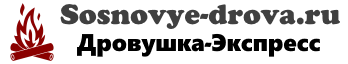 «Дровушка-Экспресс»